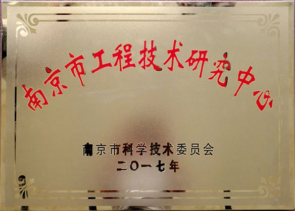 Nanjing Engineering Technology Research Center