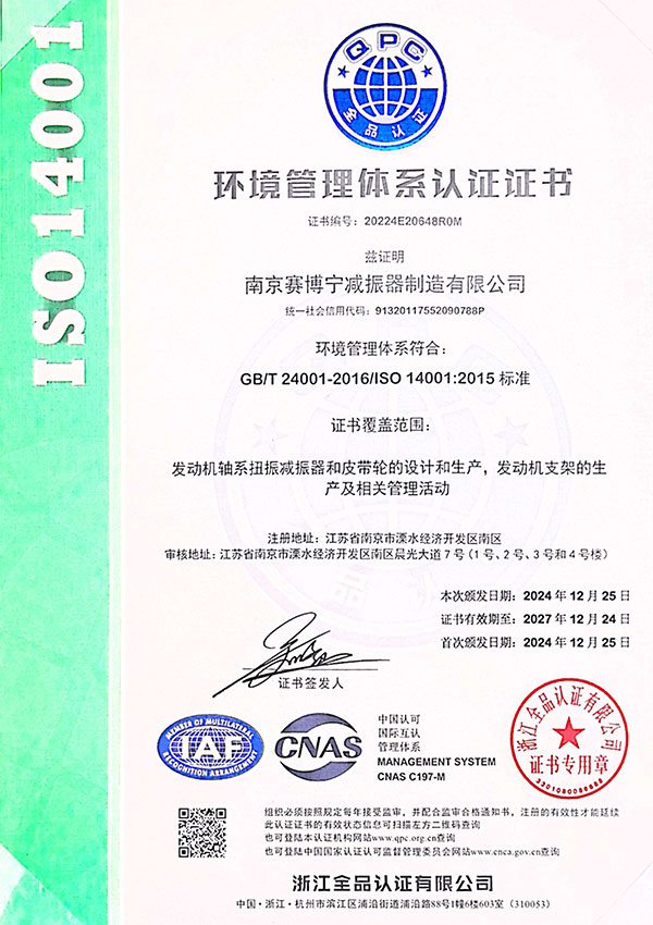 ISO 14001 environmental management certification · Chinese